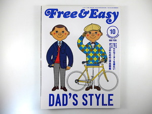 Free & Easy 2012年10月号◎DAD