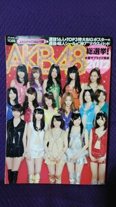 AKB48総選挙！水着サプライズ 発表 2012 両面BIGポスター/マウスパッド/シール付き 大島優子/指原莉乃/柏木由紀 AKB48スペシャルムック