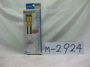 M-2924　P&A　ビデオケーブル　5m　PA-715　未使用品
