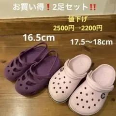 クロックス　2足セット！！！　ピンク→ 17.5〜18㎝　 紫→16.5cm