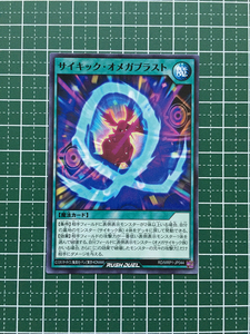 ★遊戯王 ラッシュデュエル メガロードパック #RD/MRP1-JP044 サイキック・オメガブラスト ノーマル「N」★