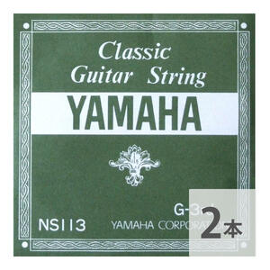 ヤマハ YAMAHA NS113 G-3rd 1.03mm クラシックギター用バラ弦 3弦×2本