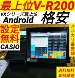 カシオレジスター　V-R200　タッチ操作　設定無料Android　990055