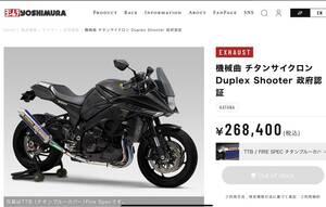 GSX-S1000S KATANA 刀 2BLーGT79B 19〜21 ヨシムラ 機械曲 チタンサイクロン Duplex Shooter 政府認証 TTB／FIRE SPEC 即納