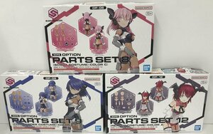 Wｄ232★BANDAI SPIRITS 30 MINUTES SISTERS オプションセット OP-08 OP-09 OP-12 3種 セット 中古 未組立★