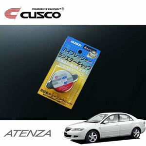 CUSCO クスコ ハイプレッシャーラジエーターキャップ Aタイプ アテンザセダン GG3P 2003/10～ FF