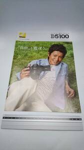 ■送料無料 即決 カタログ Nikon D5100 デジタル一眼レフカメラ 2011年4月5日 木村拓哉 15ページ 6CJ-1103-1(1104-200)K ニコン