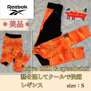 ★着用浅【美品】可愛い迷彩柄★クールな快適機能搭載《Reebok／リーボック 》レギンス　S アクティブチル　speed wick コンプレッション