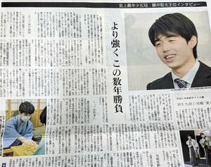 藤井聡太さん/岩合光昭さん　記事掲載の北海道新聞　2023-3