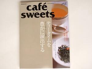 tr1801 cafe-sweets (カフェ-スイーツ) vol.37　ティータイムを豊かに演出するーおいしいお茶と手づくりお菓子