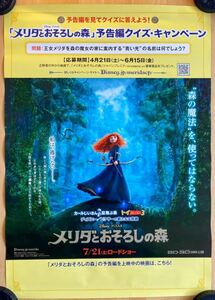 B1判 特大映画ポスター　メリダとおそろしの森　ディズニー　ピクサー