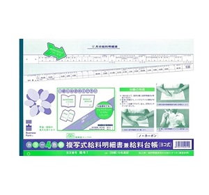 【即決】■日本法令■複写式給料明細書兼給料台帳 ヨコ式 /給与1 /ノーカーボン カラー4色刷 /20組 /法令用紙　社内用紙