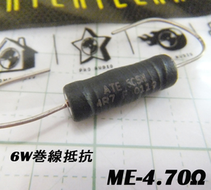 オーディンキャップ　ME-4.70Ω　6Ｗ巻線抵抗（1個）自作スピーカー