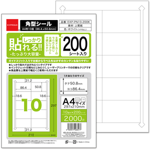 送料無料 200枚入 しっかり貼れる!! A4ラベル用紙 角型 10面 86.4x50.8mm ラベルシール ［2列x5段 10面割付］ EXPROUD B08WWN254H