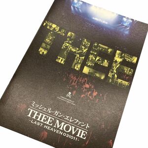 映画「THEE」パンフレット ミッシェルガンエレファント THEE MICHELLE GUN ELEPHANT 送料込み チバユウスケ