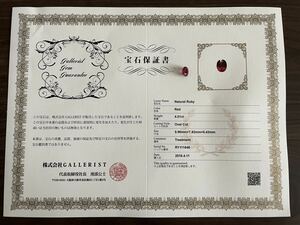 天然　レッド　ルビー　宝石保証書付き　4.01ct