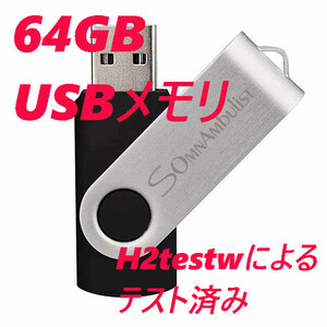 USBメモリ 64GB SOMNAMBULIST ブラック