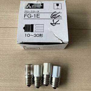 三菱 FG-1E グロースタータ 点灯管 ４個セット 未使用 開封品 処分品 