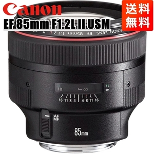 キヤノン Canon EF 85mm F1.2L II USM フルサイズ対応 単焦点レンズ 中古
