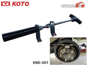 KOTO ドラムブレーキ調整ツール ブレーキシュー ドラムブレーキ 自動車整備 特殊工具 江東産業 KND-001