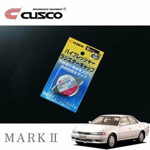 CUSCO クスコ ハイプレッシャーラジエーターキャップ Bタイプ マークII JZX93 1992/11～1996/08 4WD