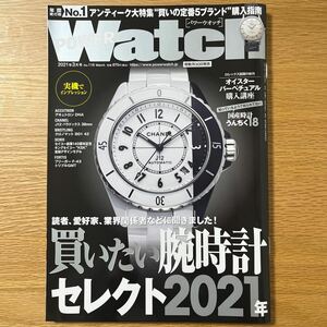 POWER Watch 2021年3月号 No.116 ☆ パワーウォッチ　ロレックス アキュトロン J12 クロノマット オイスターパーペチュアル 腕時計