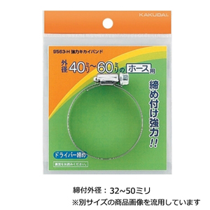 強力キカイバンド32~50 カクダイ 散水用品 散水用品12 9563-G