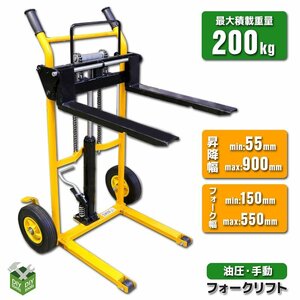 【個人宅まで配送】最大積載200kg ハンドフォークリフト ハンドパレット リフト ハンドリフト ペダル式運搬車 台車 ●新品！