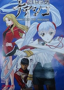 コンプティーク付録 機動戦艦ナデシコ & 下級生 両面ポスター