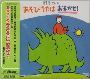 野歩さんのあそびうたはおまかせ! 福尾野歩