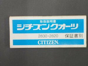 シチズン CITIZEN オールド クォーツ 腕時計用 Cal: 2830 2820