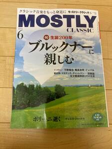 クラシックを極めるための月刊情報誌　モーストリー・クラシック　２０２４年６月号　vol.325 特集 祝 生誕200年「ブルックナーに親しむ」