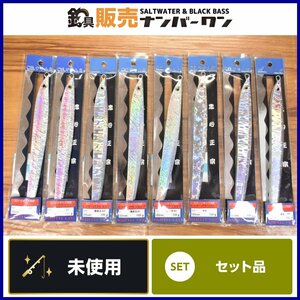 【1スタ☆未使用品】スミス CB マサムネ 155g 8個セット SMITH CBM メタルジグ ヒラマサ ブリ カンパチ ジギング 釣り 等に（KKM_O1）