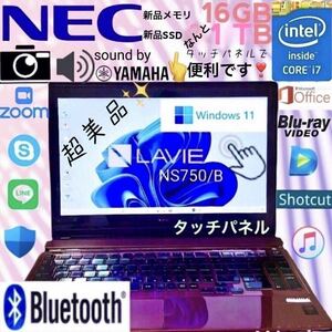 ★超美品☆最上級Core-i7★タッチパネル☆新品メモリ16GB+新品SSD 1TB/LAVIE/NS750B/Bluetooth/Windows11/LibreOffice/Blu-ray/Webカメラ