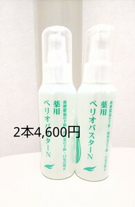 ペリオバスター 液体歯磨き粉 2本 歯周炎予防 口臭防止