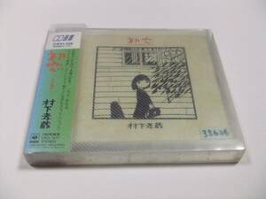 村下孝蔵 初恋～浅き夢みし CDアルバム　読み込み動作問題なし レンタル落ち