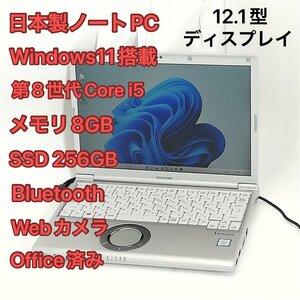 1円～ 高速SSD 日本製 ノートパソコン Panasonic CF-SV7RDCVS 中古良品 第8世代Core i5 8GB 無線WiFi webカメラ Windows11 Office 即使用可