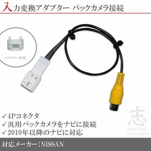 日産 純正 MM517D-L バックカメラ リアカメラ 入力変換 アダプター RCA 配線 接続 カメラ変換 RCH012N 互換品