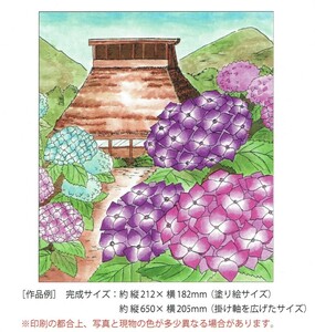 ◆日本の季節をペンで彩る塗り絵コレクション◆キット◆古民家彩る紫陽花◆水彩画風◆掛け軸◆アーティストブラシ