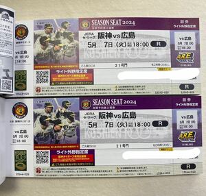 阪神タイガース VS広島カープ ライト外野席 甲子園 チケット 