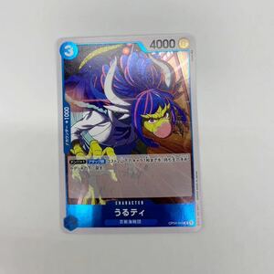 うるティ R 謀略の王国 ワンピースカードゲーム OP04-018 ONEPIECE CARD 第4弾 レア CHARACTER キャラクター ウルティ