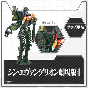 シン・エヴァンゲリオン劇場版 海洋堂 特報版 新2号機【フィギュア単品】