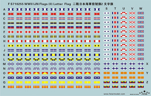 FS710255 1/700 WWII IJN 日本海軍 艦艇用信号旗2 文字旗 デカールセット