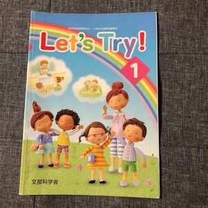 小学校　英語教科書　Let’sTry 文部科学省