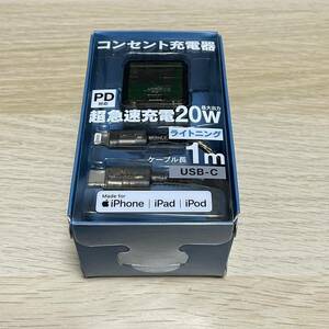 コンセント充電器 PD対応 超急速充電20W ライトニング 1mケーブル iPhone iPad iPod対応 クリアブラック