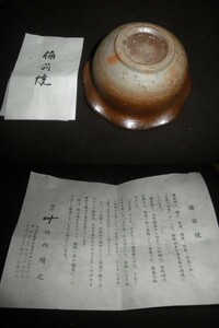 @@備前焼　中堅作家　竹内靖之　器　口径１４ｃｍ　　高さ６．６ｃｍ　