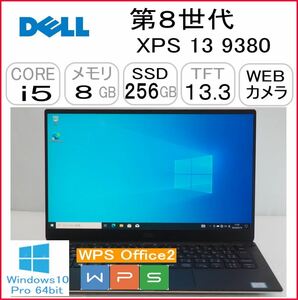 第8世代　XPS 13 9380 CPU:Core i5 8265U 1.60GHz/RAM:8GB/HDD:256GB SSD/Windows10 Pro 64Bit モデル