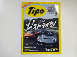 Tipo/2017-9/ロータス3イレブン　エヴォーラGT430　ジャガーSVR