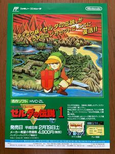 チラシ ゼルダの伝説 1 ワリオの森 ファミコン FC ゲーム パンフレット カタログ 任天堂