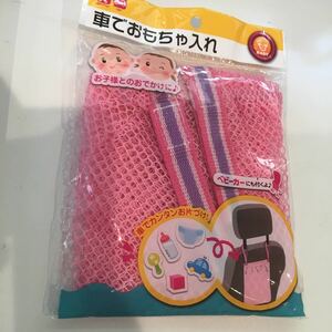 ベビー幼児子供車でおもちゃ入れ　ピンクベビーカーにも新品　792